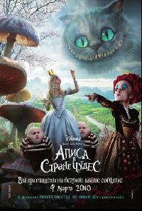 Алиса в стране чудес (2010)