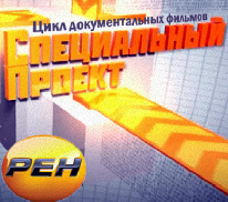 Специальный проект. Русские тайны кунг-фу (14.03.2012)