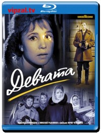 фильм Девчата (1961)