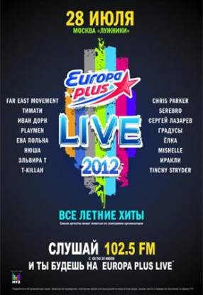 Европа Плюс Live (2012)