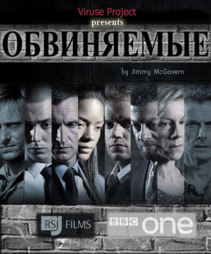 Обвиняемые (2012) 2 сезон, 4,5 серия