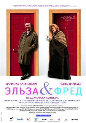 Эльза и Фред (2005)