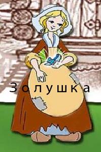 Золушка (1979)