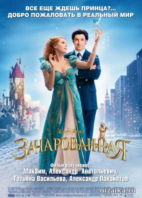 Зачарованная (2007)