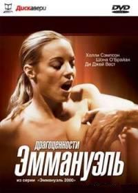 фильм Драгоценности Эммануэль (2000)