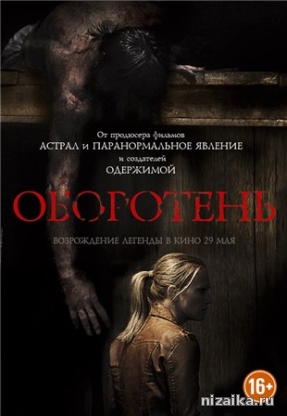 фильм Оборотень (2014)