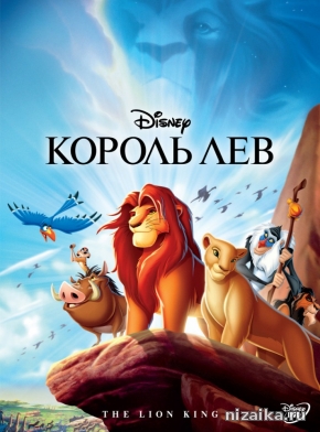 фильм Король Лев 1, 2, 3