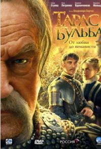 Тарас Бульба (2009)