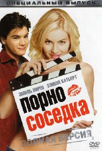 Порно Соседка (2004)