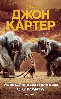 фильм Джон Картер (2012)