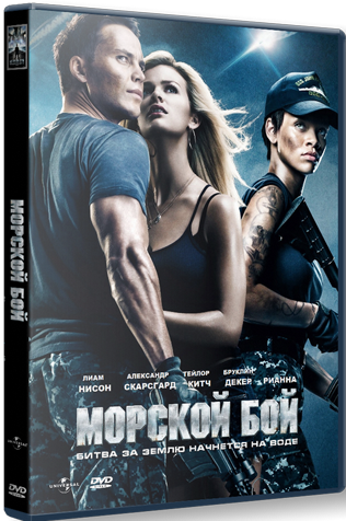 Морской бой (2012)