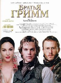 Братья Гримм (2005)