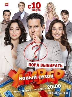 Универ. Новая общага (2013) 82,83 Серия / ТНТ