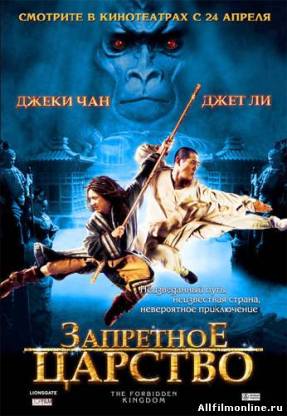 Запретное царство (2008)