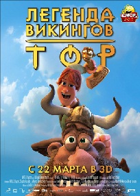 фильм Тор: Легенды викингов (2012)